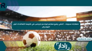 «مفاجأة مدوية».. الأهلي يضع مهاجم أورلاندو بايرتس على قائمة التعاقدات قبل المونديال